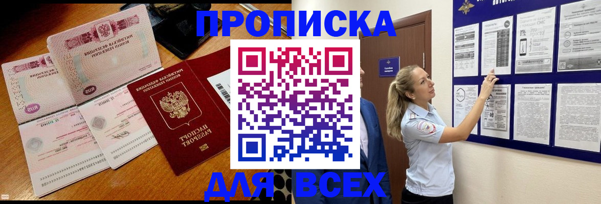 прописка штамп в Ессентуках