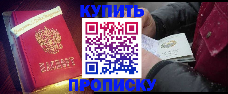 прописка гарантия в Ессентуках